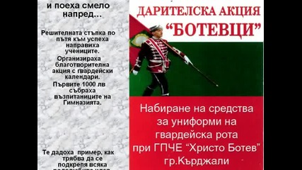 Гвардейски отряд при гпче