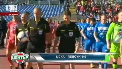 Цска - Левски 1:0