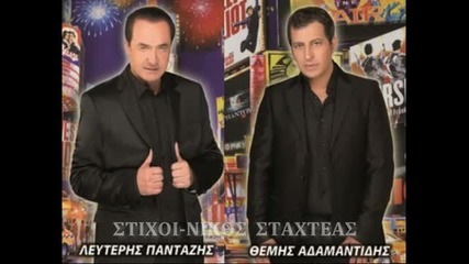 Lefteris Pantazis - Themis Adamantidis - Anathema Sto Feuti Erota New Song 2011 