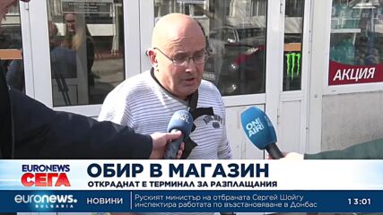 Откраднат е терминал за разплащания