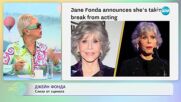 Джейн Фонда си взема почивка от актьорството заради президентските избори