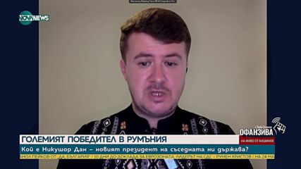 Какво не знаем за Джордже Симион, който не успя да оглави Румъния