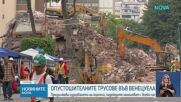 Продължава издирването на оцелели след опустошителните земетресения във Венецуела