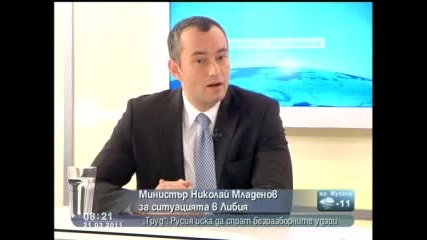 Министър Младенов за Войната в Либия - Здравей България 