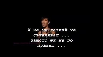 Rihanna - Take A Bow [ Бг. Субтитри ]