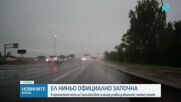 Климатичният феномен „Ел Ниньо“ официално е започнал да действа