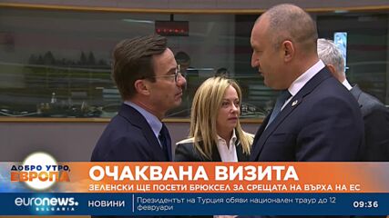 Втора визита от началото на войната: След Вашингтон, Зеленски гостува в Брюксел