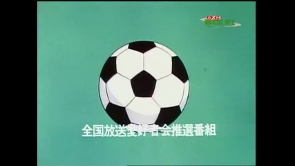 Captain Tsubasa opening s01