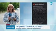 Реална опасност за хората: BG-Alert се активира заради хищника в Шумен