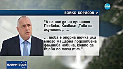 Бойко Борисов - с остър коментар по темата "Цанков камък"