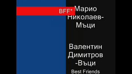 Мъци И Въци