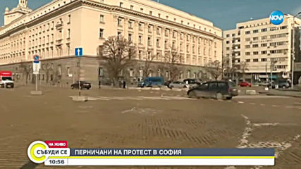 Перничани на протест в София