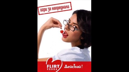 Vodka Flirt - цялата песен 