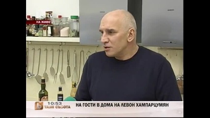 На гости в дома на Левон Хампарцумян