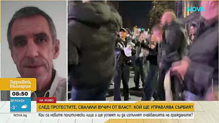 Устойчиво ли ще е управлението на "Студентската листа" в Сърбия