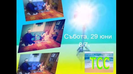 Реклама на летен епизод на Два Краля на 29 юни