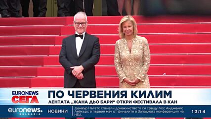 Лентата „Жана дьо Бари“ откри фестивала в Кан