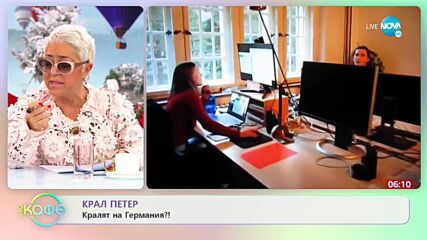 Крал Петер: Кралят на Германия?! - „На кафе” (15.12.2022)