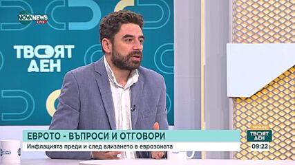 „Еврото – въпроси и отговори”: Ще се повиши ли инфлацията след приемането на еврото
