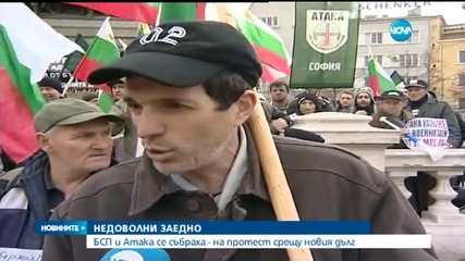 БСП и "Атака" заедно на протест срещу дълга