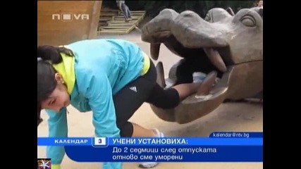 Умора след отпуска до 2 седмици