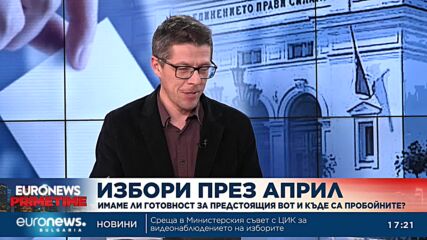 Цицелков: Хартиените бюлетини и разписките от машините трябва да се броят отделно