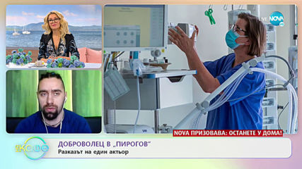Александър Цветков: Доброволец в "Пирогов" - „На кафе” (07.04.2020)