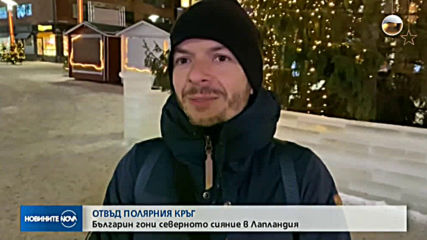 Новините на NOVA (15.12.2019 - обедна емисия)