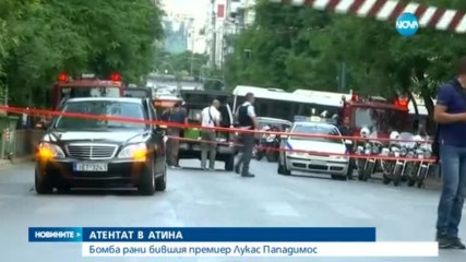 АТЕНТАТ В АТИНА: Бомба рани бившия премиер Лукас Пападимос