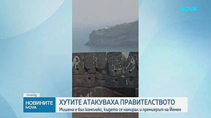 Расте броят на загиналите при ракетната атака срещу президентския комплекс в йеменския град Аден