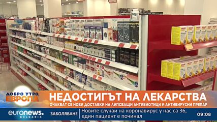 Очакват се нови доставки на липсващи антибиотици и антивирусни препарати