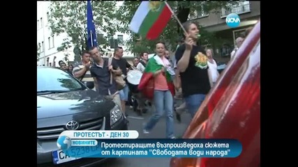 Свободата поведе антиправителствения протест