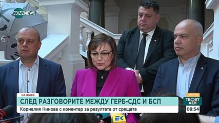 Срещата ГЕРБ-СДС - БСП: Без отговор за подкрепа на кабинет, левицата свиква Националния си съвет