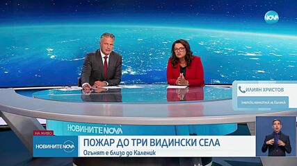 Голям пожар гори във Видинско