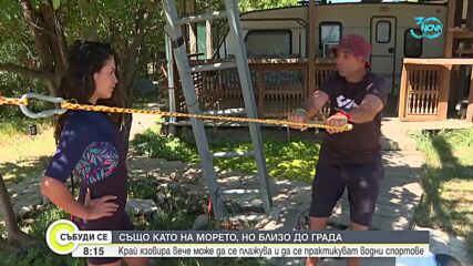 Кой е оазисът за плажуване и водни спортове край София