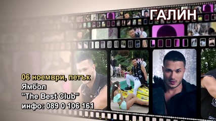 Галин - 06.11.2015-реклама