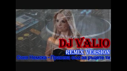 Соня Немска - Правена съм за ръцете ти ( Dj Valio Remix Version )