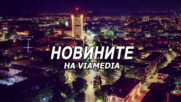 Новините на ВИА Медия - 01.04.2026