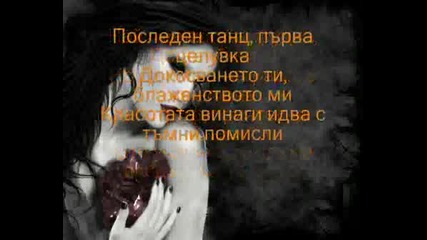 Nightwish - Wish I Had An Angel *Бг Превод*