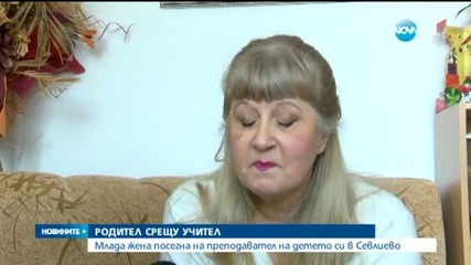 Майка нападна учителка в клас