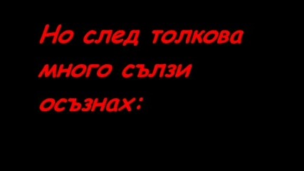 Приятели - Предатели