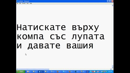 Хакване на флаш игра! 