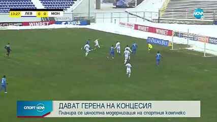 Добри новини за Левски