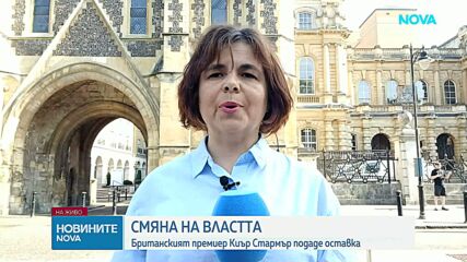 Британският премиер подаде оставка