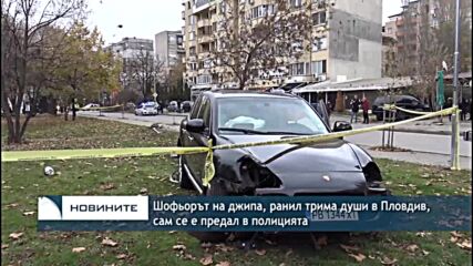 Шофьорът на джипа, ранил трима души в Пловдив, сам се е предал в полицията