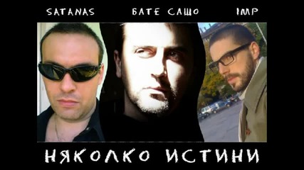 satanas feat. Bate Sasho & Imp - nqkolko istini