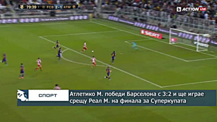 Атлетико М. победи Барселона с 3:2 и ще играе срещу Реал М. на финала за Суперкупата на Испания