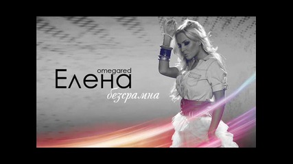 Елена - Безсрамна Cd - Rip 