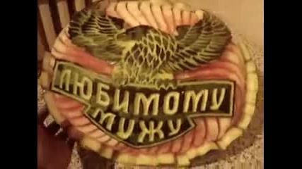 Който направи така диня ще му кажа Браво 