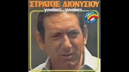 stratos dionusiou - giati thee mou h zoh